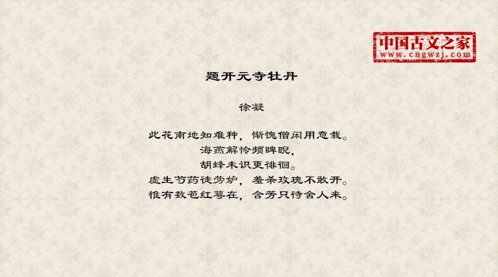 题开元寺牡丹