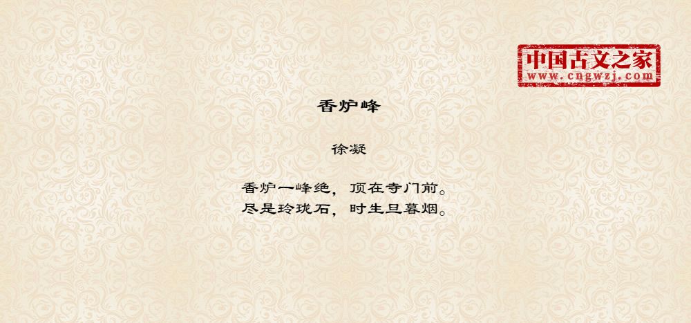 香炉峰