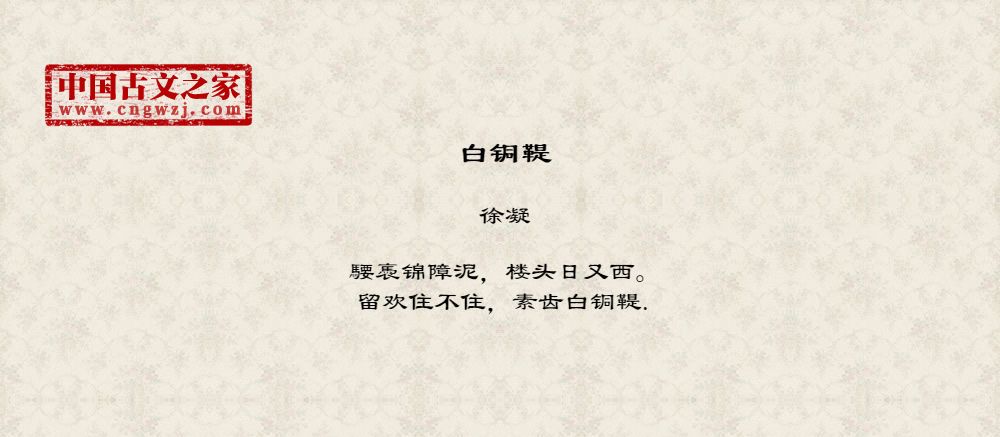 白铜鞮