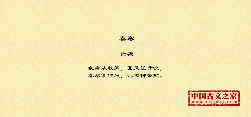 春寒