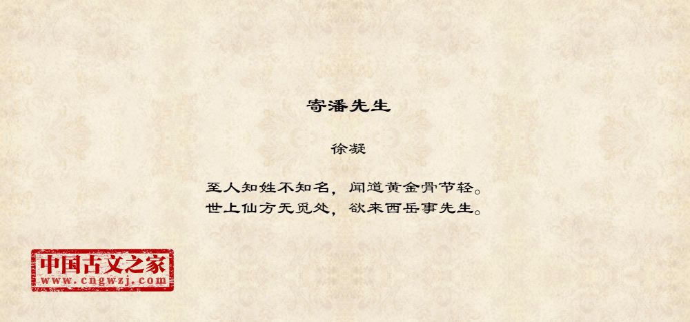 寄潘先生