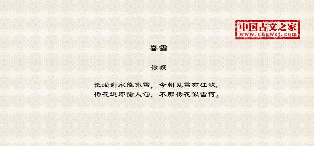 喜雪