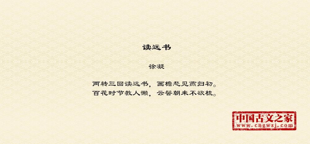 读远书