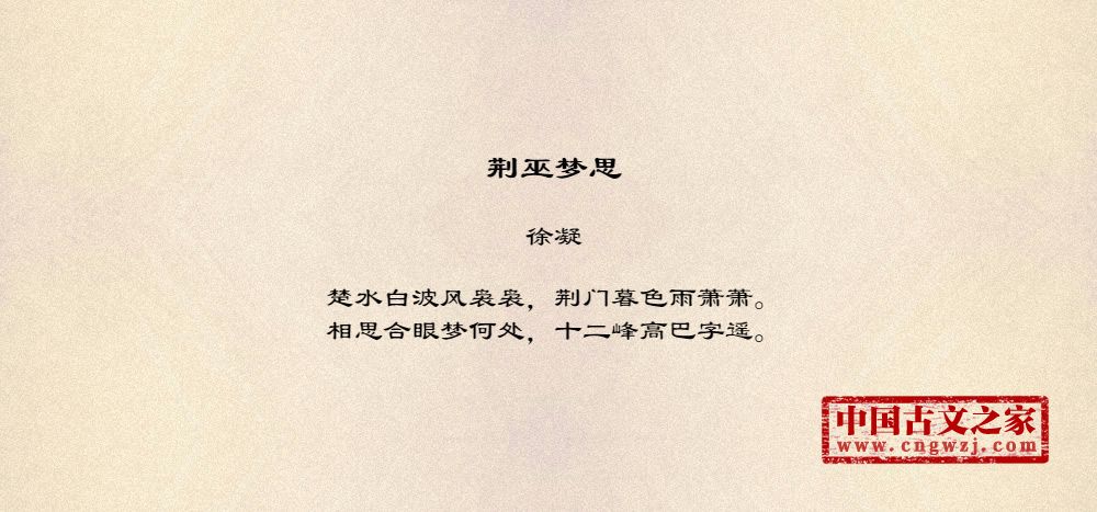 荆巫梦思