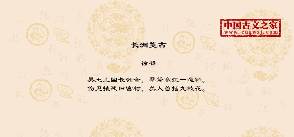 长洲览古