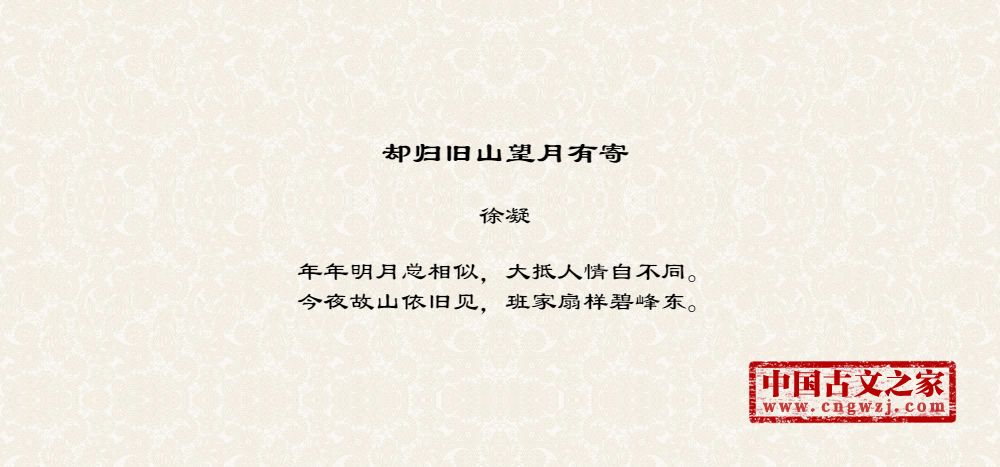 却归旧山望月有寄