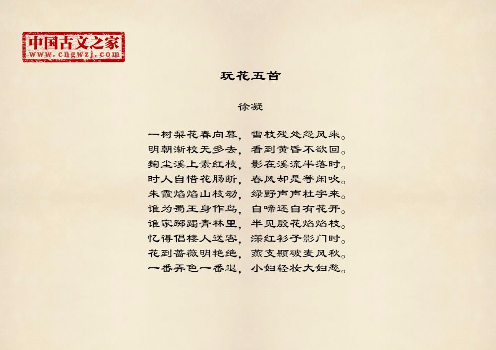 玩花五首