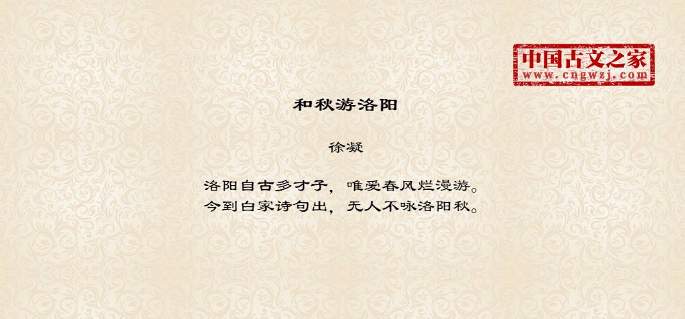 和秋游洛阳