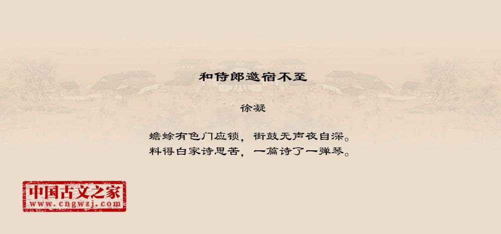和侍郎邀宿不至