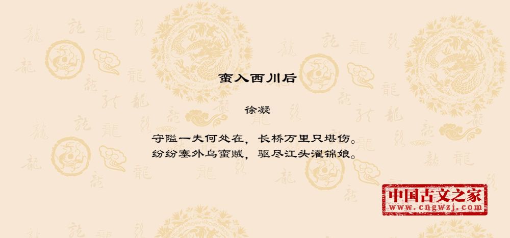 蛮入西川后