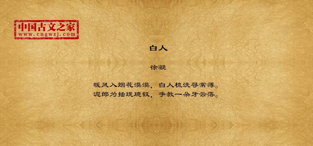 白人
