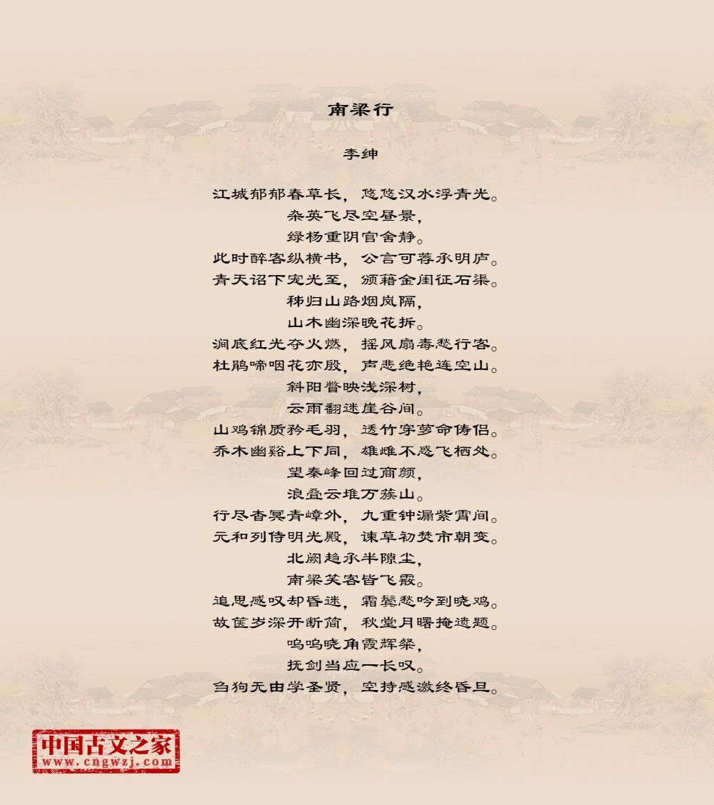 南梁行