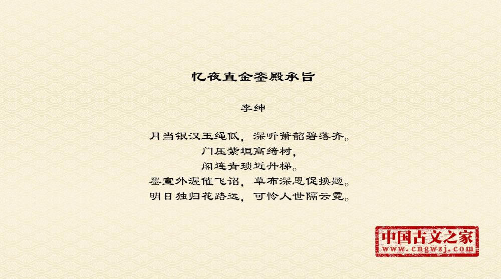 忆夜直金銮殿承旨