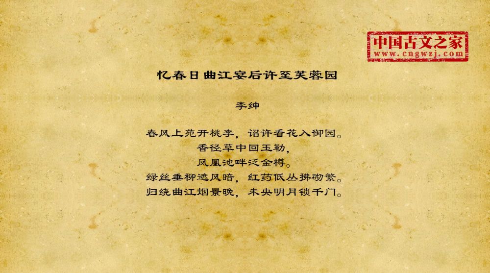 忆春日曲江宴后许至芙蓉园