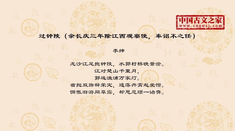 过钟陵（余长庆三年除江西观察使，奉诏不之任）
