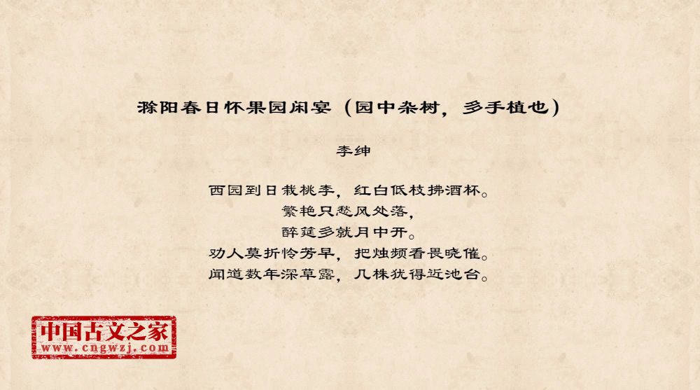 滁阳春日怀果园闲宴（园中杂树，多手植也）