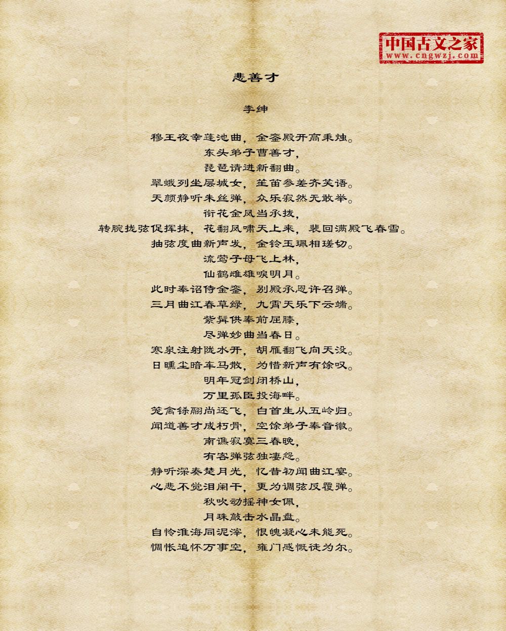 悲善才