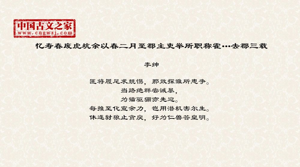 忆寿春废虎坑余以春二月至郡主吏举所职称霍…去郡三载