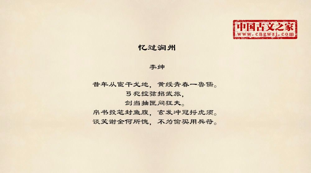 忆过润州