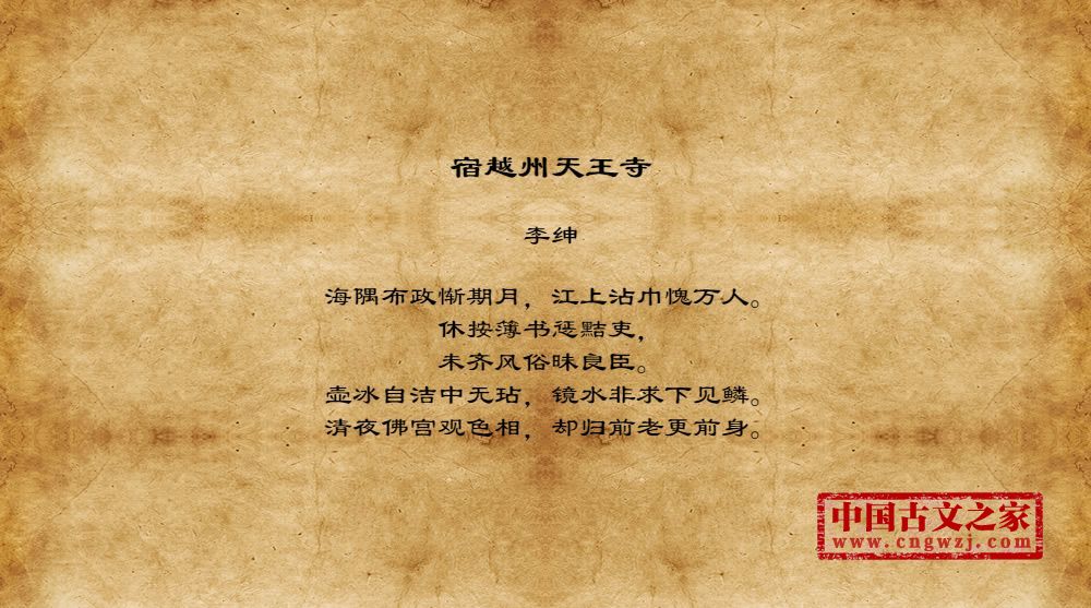 宿越州天王寺