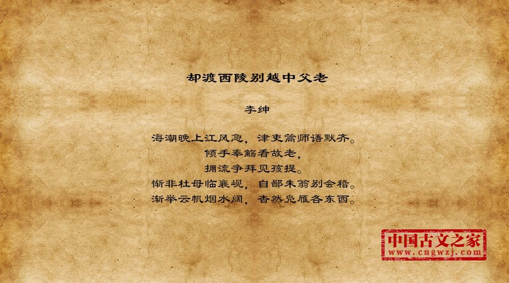 却渡西陵别越中父老