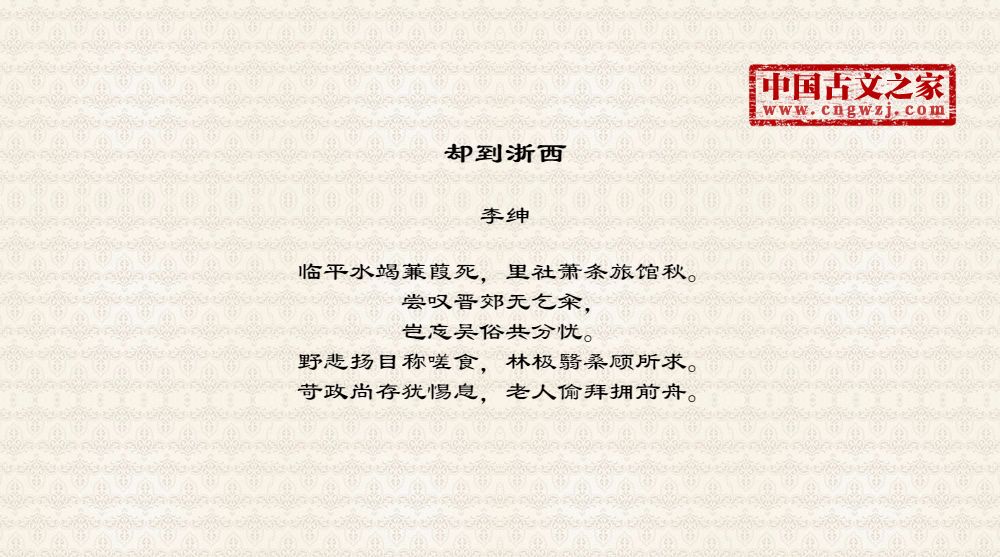 却到浙西