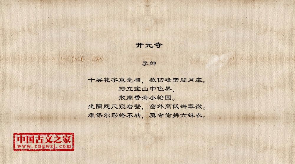 开元寺