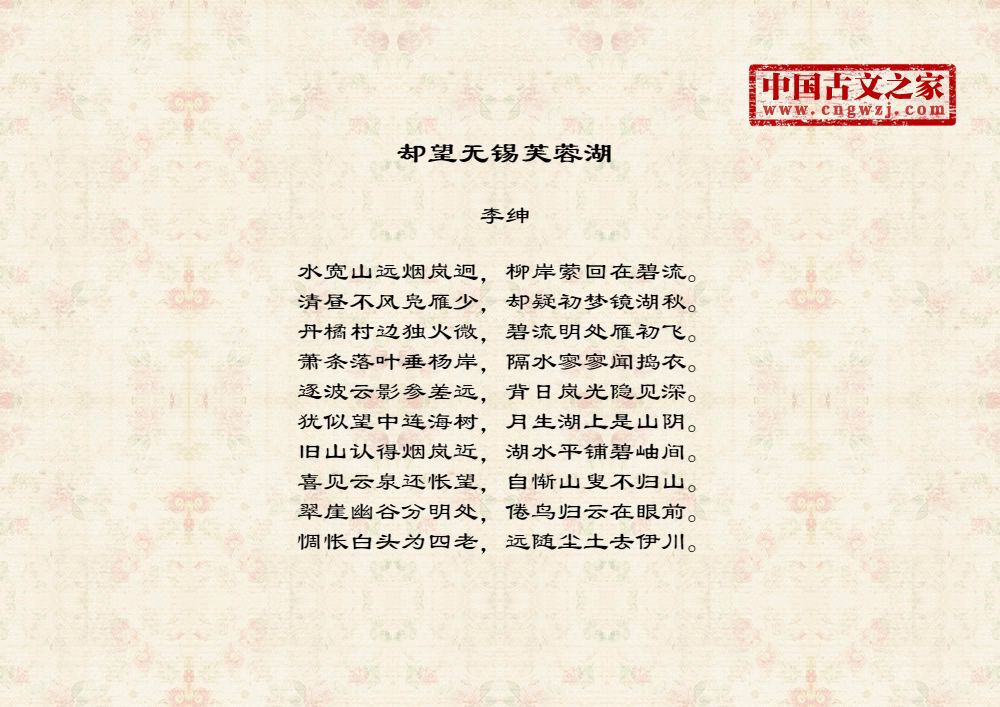 却望无锡芙蓉湖