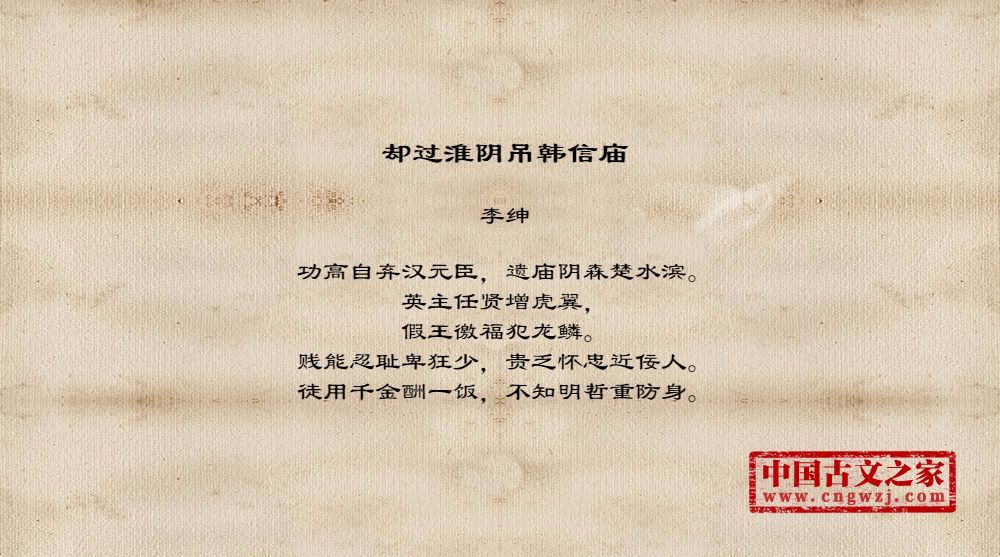 却过淮阴吊韩信庙