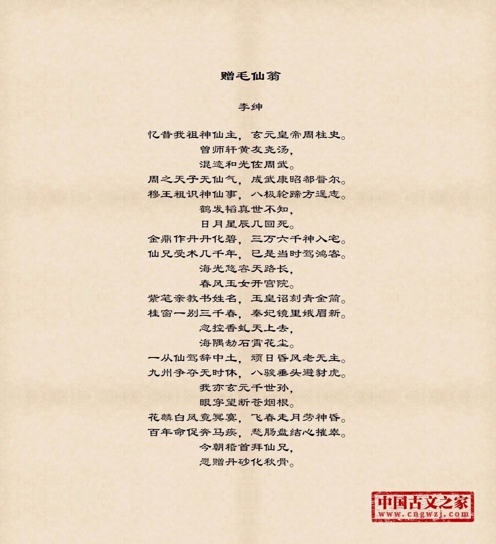 赠毛仙翁