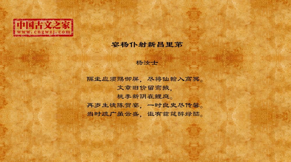 宴杨仆射新昌里第 图片 杨汝士的 宴杨仆射新昌里第 全文配图 古文之家