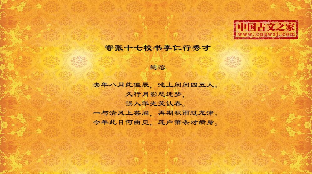寄张十七校书李仁行秀才