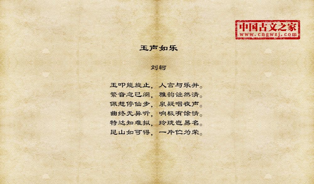 玉声如乐