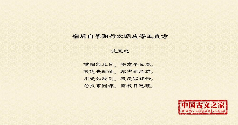 宿后自华阳行次昭应寄王直方