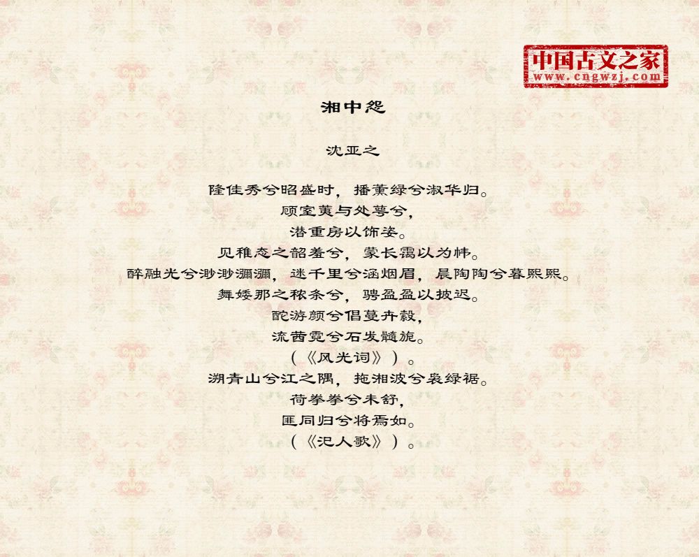 湘中怨