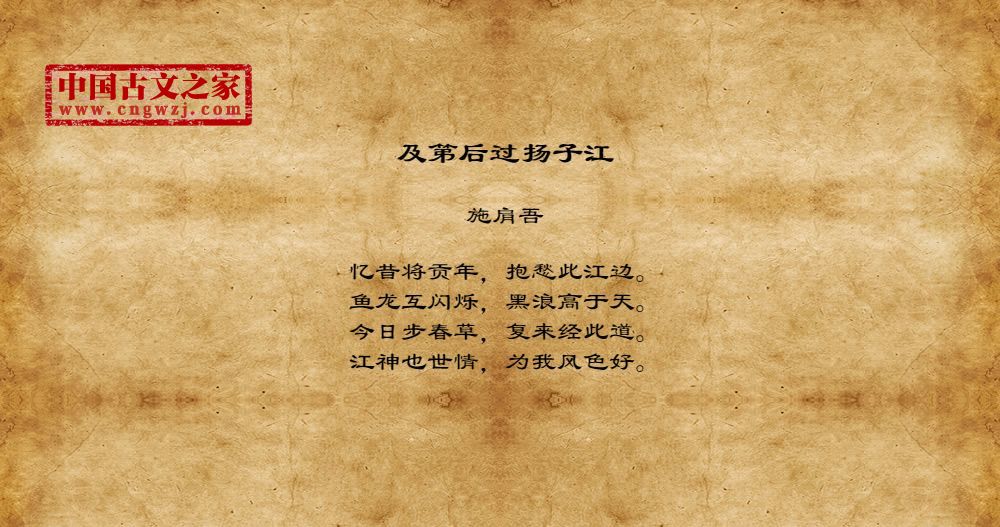 及第后过扬子江