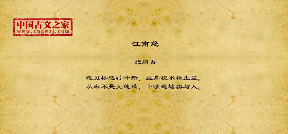 江南怨