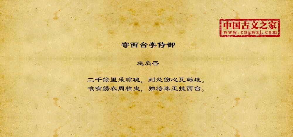 寄西台李侍御