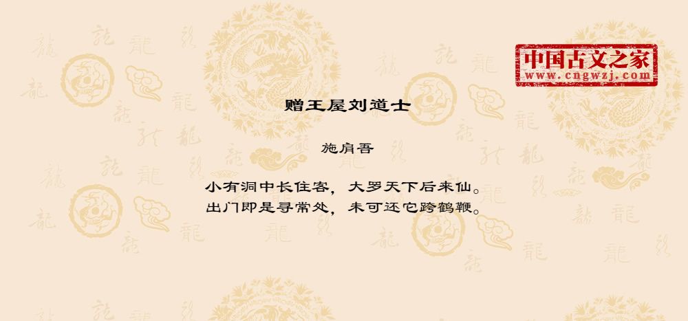赠王屋刘道士