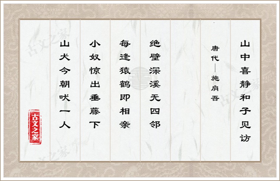 山中喜静和子见访