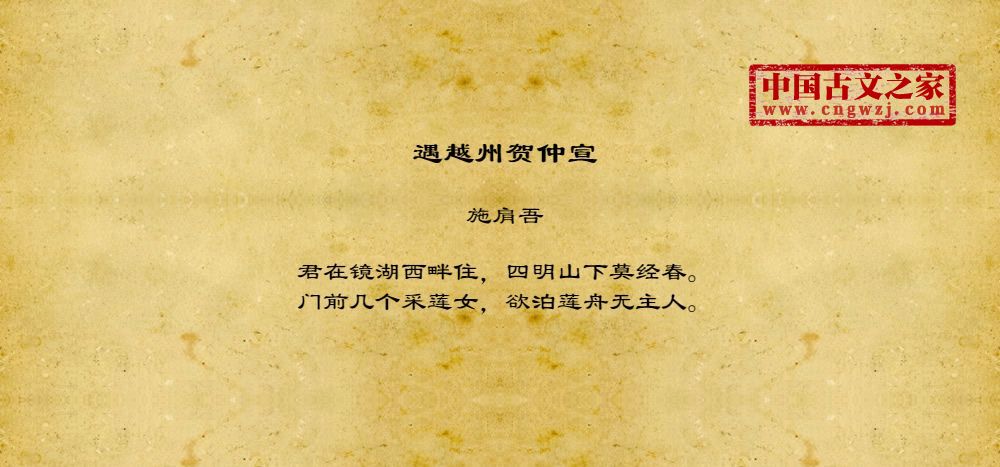 遇越州贺仲宣