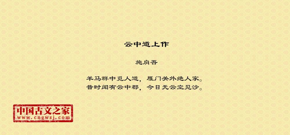 云中道上作