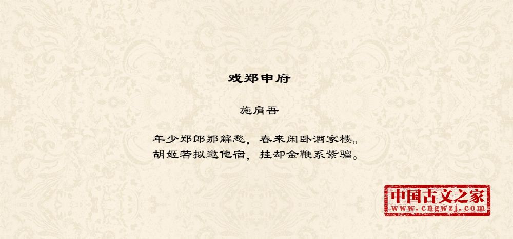 戏郑申府
