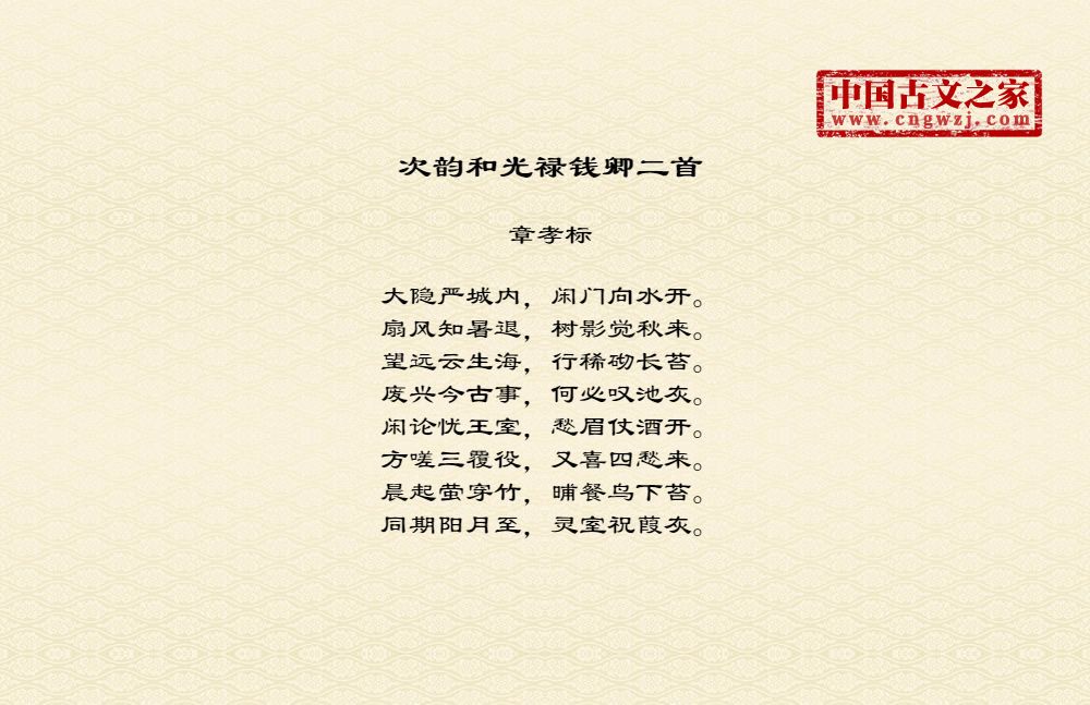 次韵和光禄钱卿二首