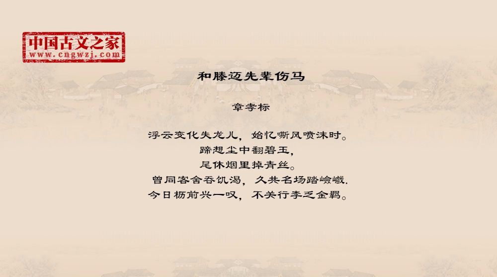 和滕迈先辈伤马