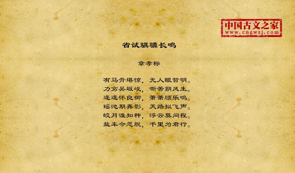 省试骐骥长鸣