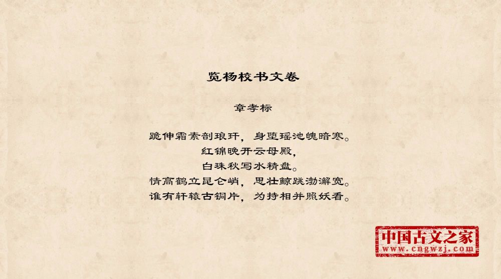 览杨校书文卷