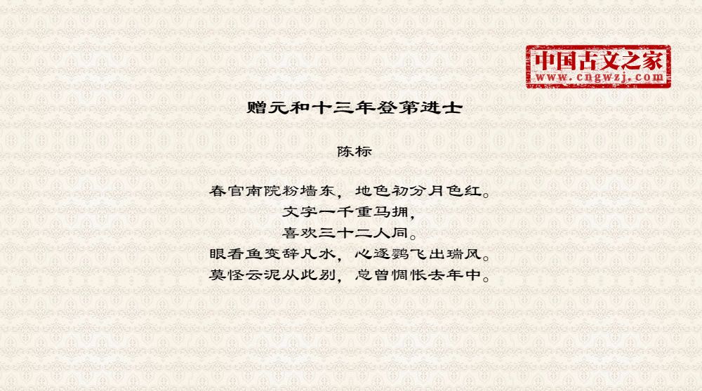 赠元和十三年登第进士