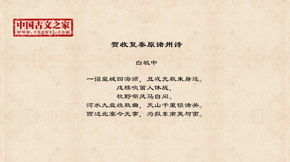 贺收复秦原诸州诗