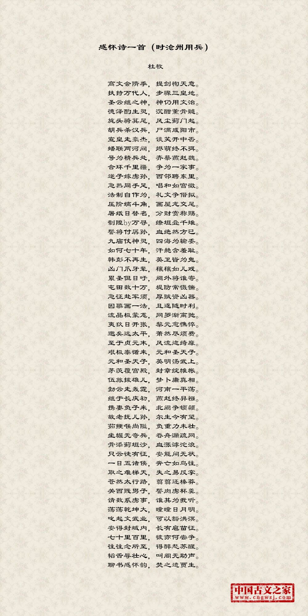 感怀诗一首（时沧州用兵）